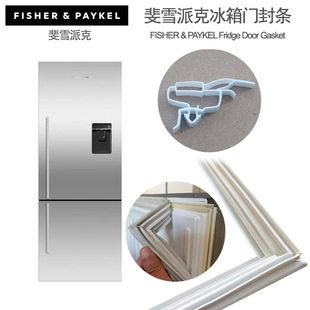 斐雪派克冰箱密封條门封胶条原厂白色E402 Paykel E442 Fisher