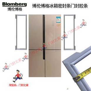 博伦博格/blomberg冰箱密封条门封胶条KQD428LGB 405LGA KQM405