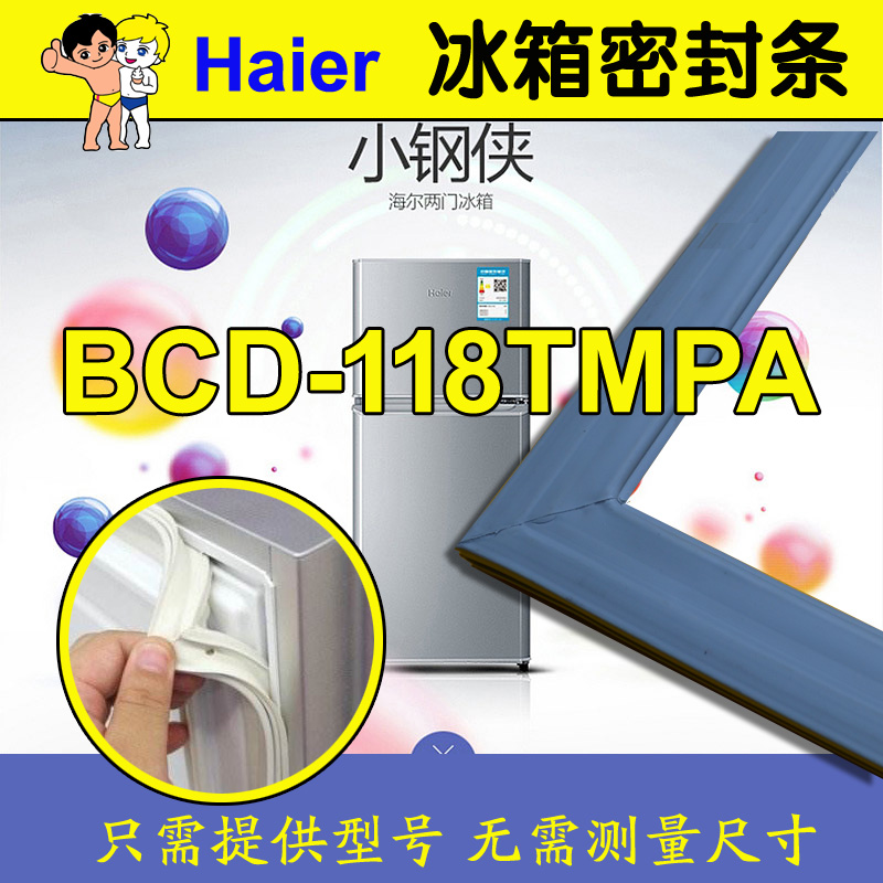 海尔冰箱密封条磁性胶条原厂强磁