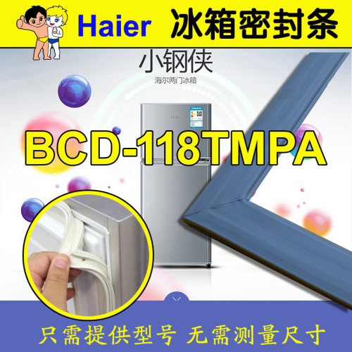 海尔冰箱密封条磁性胶条原厂强磁