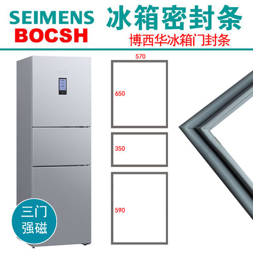 西门子博世冰箱密封条BCD-279(KGF28A2W2C) KG28FA29EC KG27EA230