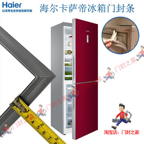 海尔卡萨帝冰箱密封条门缝胶条