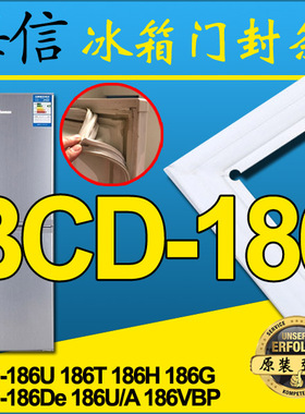 海信冰箱密封条门胶条 BCD-186De,BCD-186VPB,186U/A,186H,186T