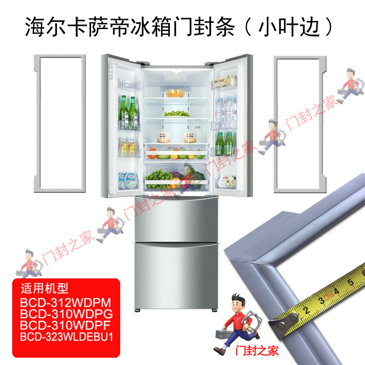 海尔卡萨帝冰箱密封条门胶条原厂