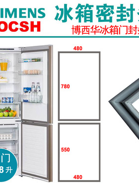 西门子博世冰箱密封条BCD-188(KG19V20TI) KGV19128TI KG19V61TI
