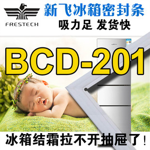 201E 冰箱密封条门胶条 白色 新飞BCD 正品 BCD 原装 33毫米宽 201