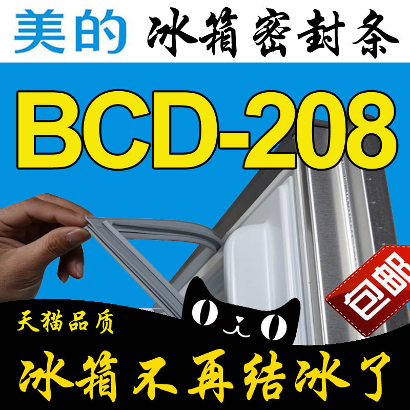 美的冰箱密封条门胶条原厂强磁