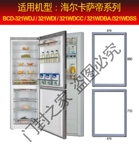 海尔卡萨帝冰箱密封条门封胶条