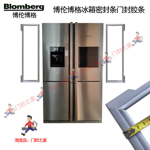KQD1360X博伦博格冰箱密封条原厂