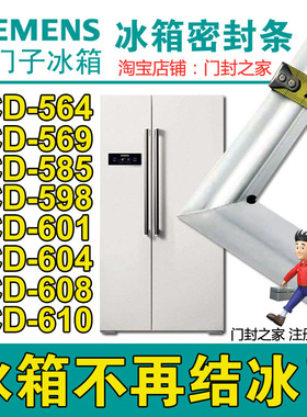 西门子双开门BCD-601W 610W 604W KA62 KA92冰箱密封条门封胶条