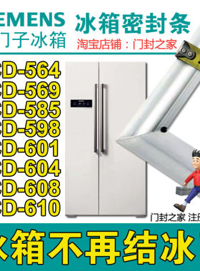 西门子冰箱门封条宽度30厚度25MM