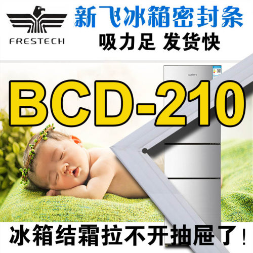 新飞冰箱密封条门胶条原厂强磁