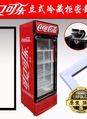 太古可口可乐冷藏展示柜密封胶条SC-510KBLM 510GBE 510GBLM 410C