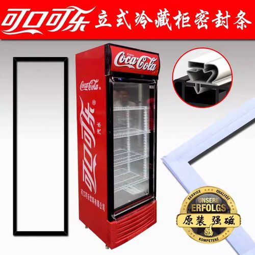 太古可口可乐冷藏柜密封条门胶条