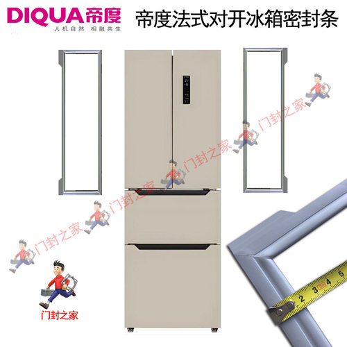 惠而浦帝度DIQUA冰箱密封条门缝胶条BCD-318WMGB BCD-320WMGBW