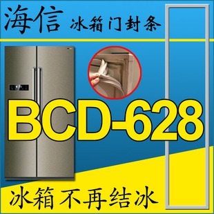 门吸 海信BCD 密封圈 Q对开门冰箱密封条门胶条 门边条 628WTET