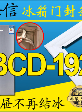 海信 BCD-192UK,BCD-193CH 冰箱密封条门胶条 密封圈 磁条 门吸条