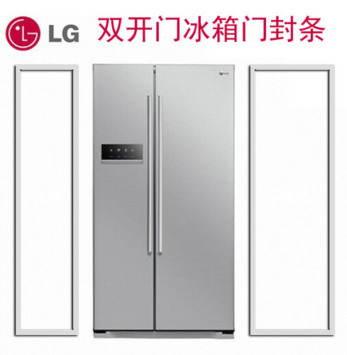 双开门冰箱密封条强磁LG乐金原厂