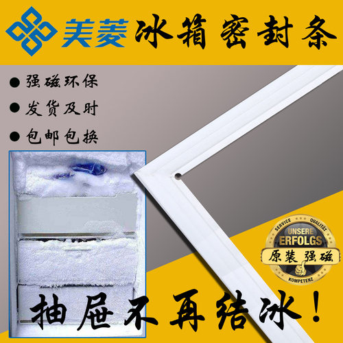 美菱冰箱密封条门胶条原厂强磁