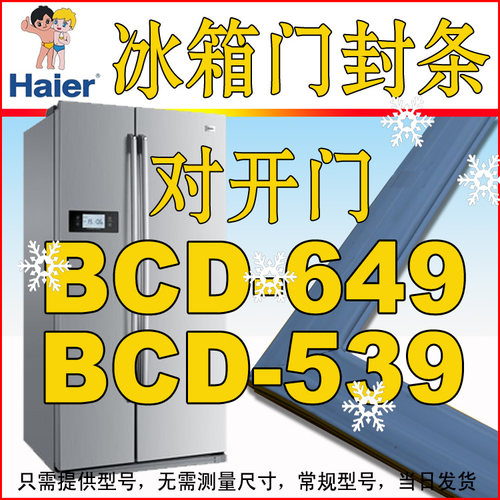 海尔双开门冰箱密封条门胶条原厂