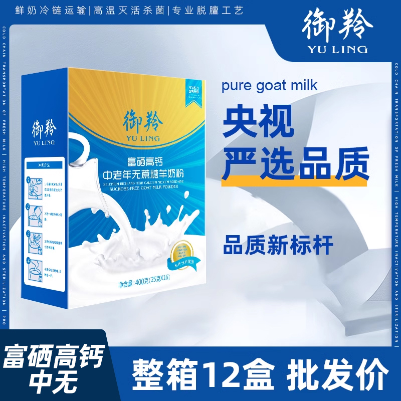 美羚专卖店奶粉成人高钙蔗糖