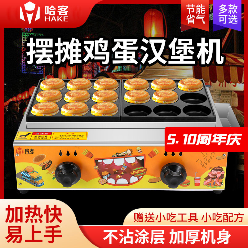 哈客商用鸡蛋汉堡机摆摊章鱼烧不沾锅车轮饼红豆饼炉电热烧设备