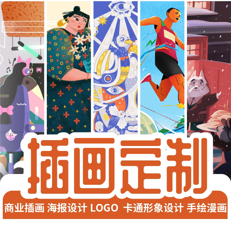 插画设计手绘视觉VI定制