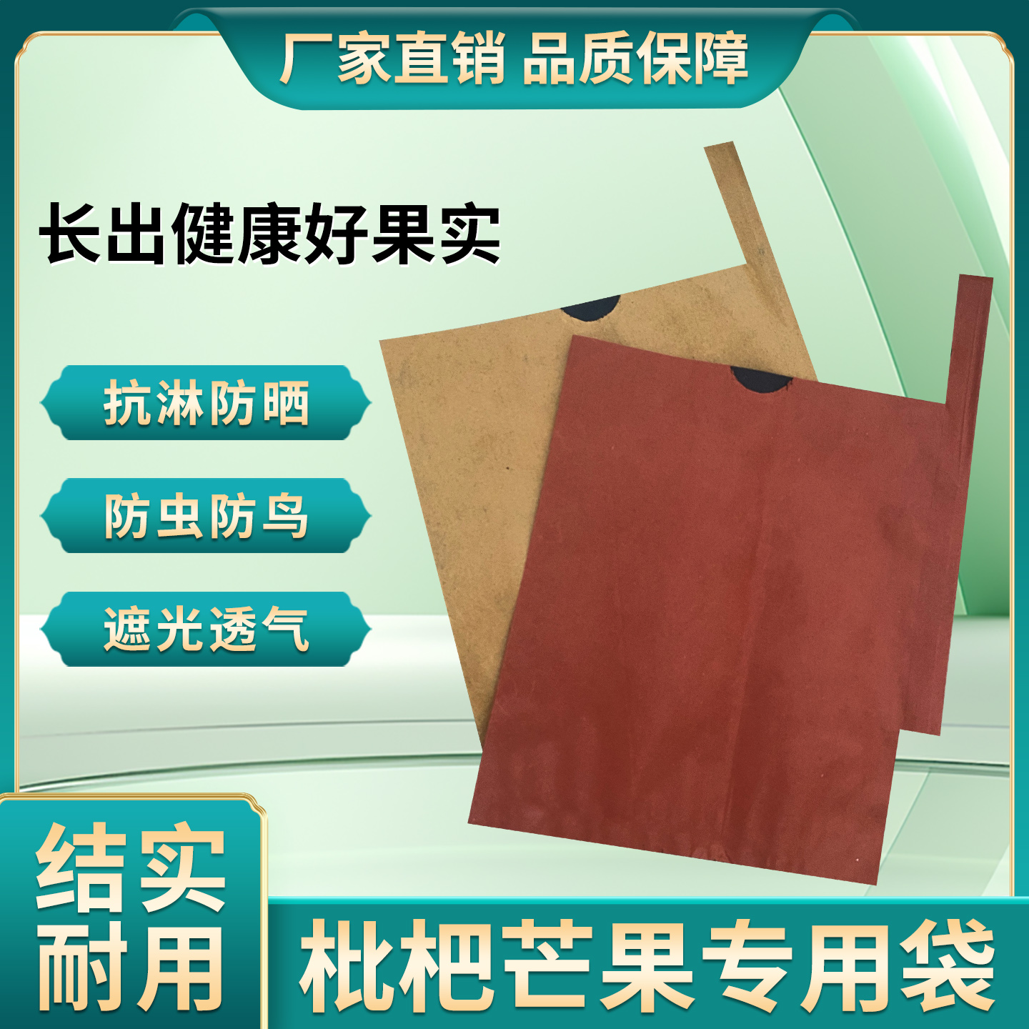 枇杷芒果专用套袋防虫防鸟防晒五星白沙枇杷双层水果纸袋保护袋