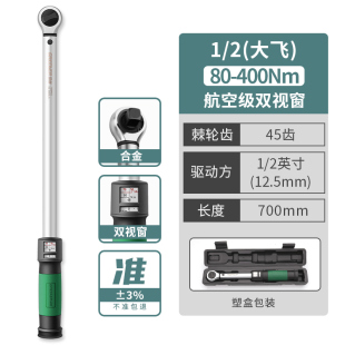 扳手公斤力矩扭矩汽修工具 绿林扭力扳手可调式 高精度数显预置式