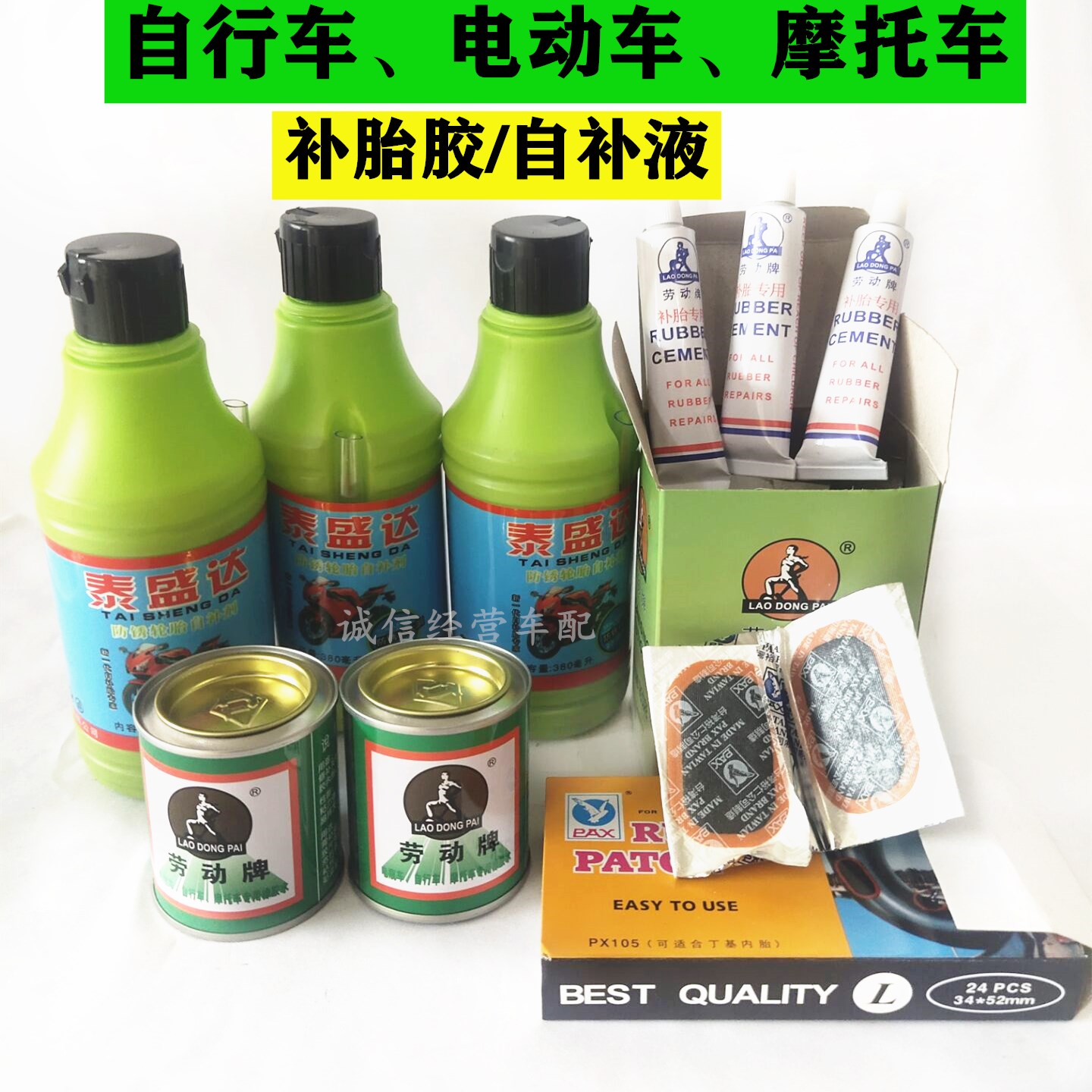 正品台湾鸽牌自行车内胎补胎片胶水山地车摩托车电动车补胎工具