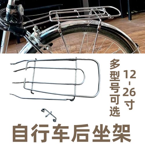 自行车后座坐架12-24/26寸儿童成人带人实心载人单车后尾货架衣架