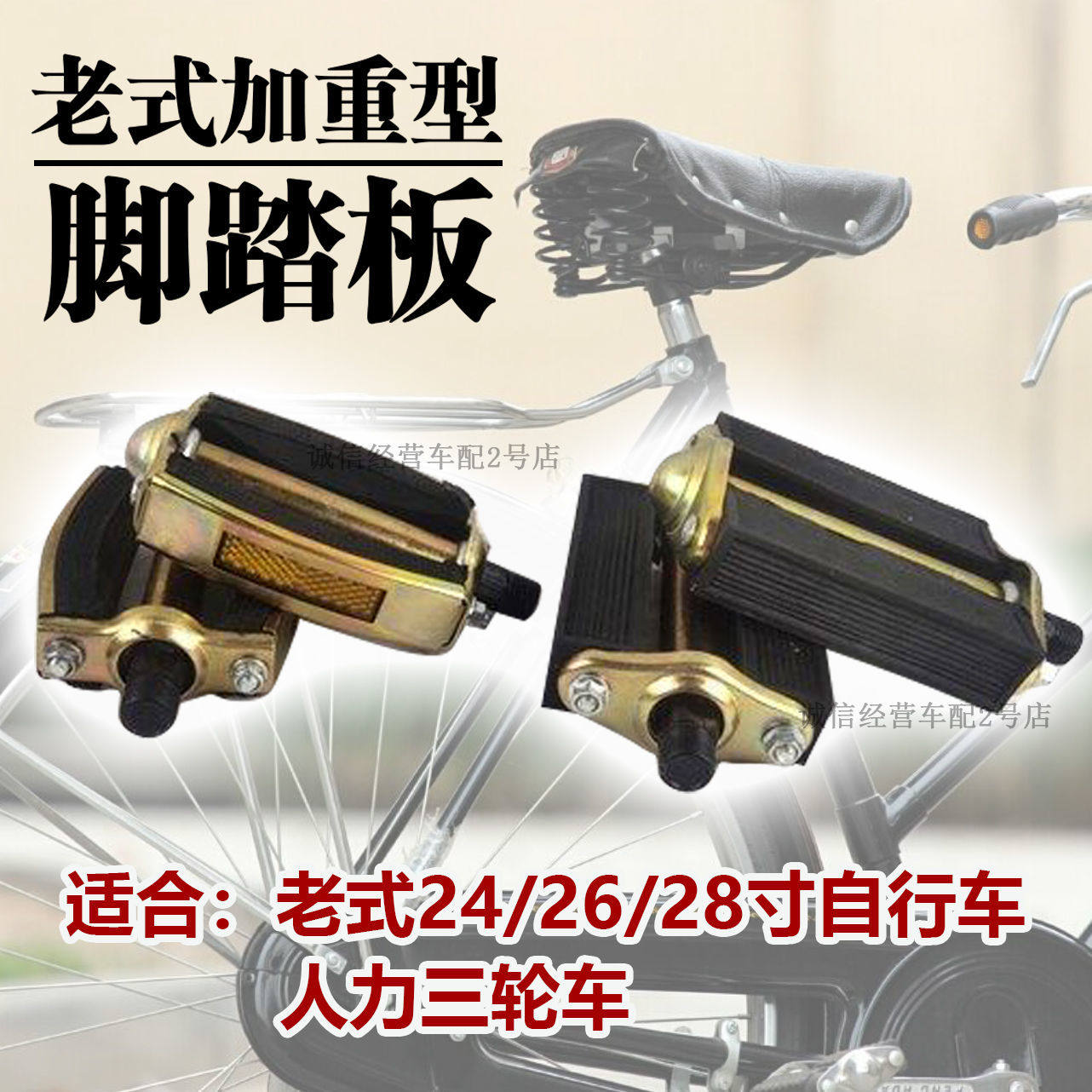 老式24寸26寸28寸加重脚蹬子单车踏自行车脚踏板人力三轮车脚蹬子