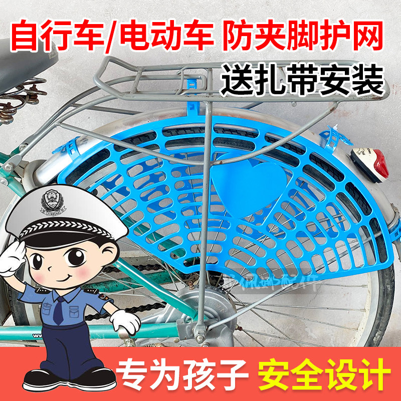 自行车防护网夹脚电动车单车后置载人护脚挡板隔离护网罩防护装备