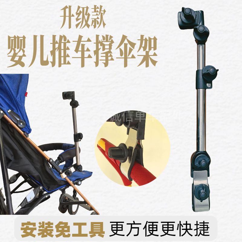 婴儿车推车撑伞架遮阳防雨伞支架溜娃神器露营防晒伞固定器