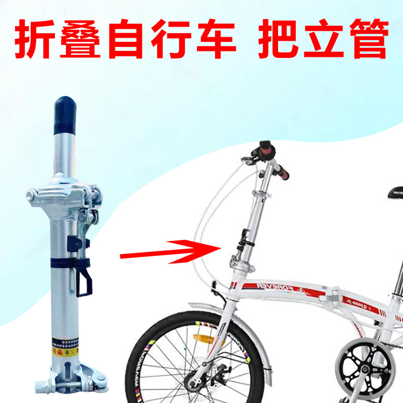 折叠自行车把立管折叠单车分体前叉T头管龙头杆车把转换竖把配件
