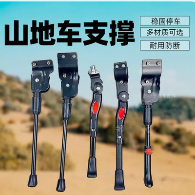 自行车脚撑边撑停车架山地车支脚架支架支撑脚架撑脚儿童单车配件
