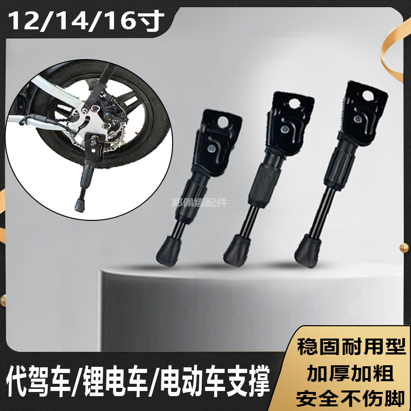 电动车代驾车支撑脚架折叠车锂电车单车停车架支架两孔边梯配件