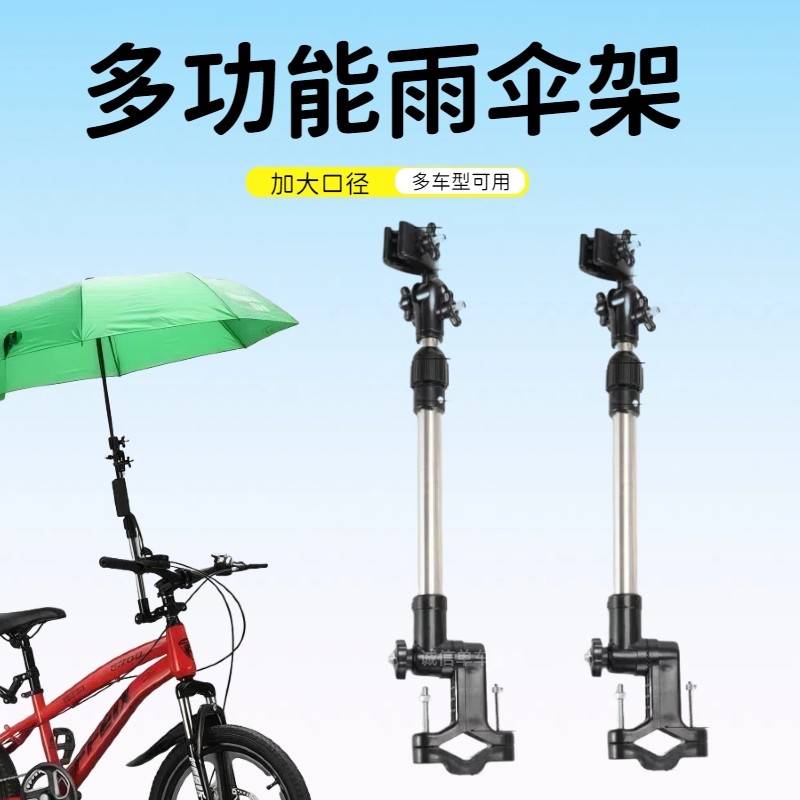 自行车雨伞支撑架婴儿车电瓶车电动车推车遮阳撑夹遮阳伞架固定器