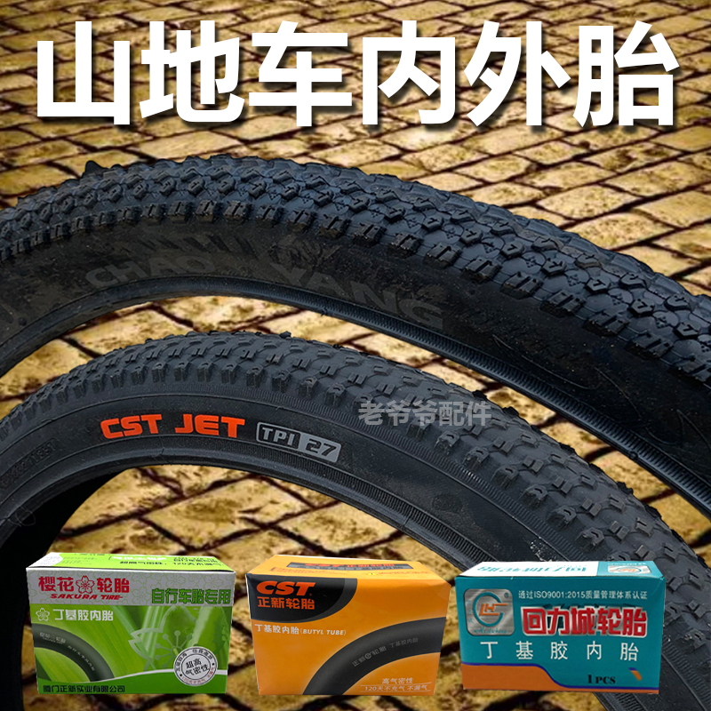 BONTRAGER自行车内外胎