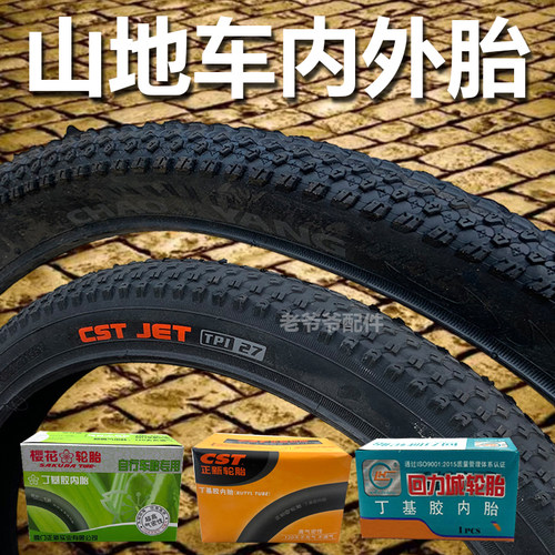 BONTRAGER自行车内外胎