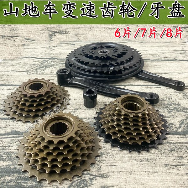 山地自行车齿轮6速7速8速飞轮护盘牙盘链条通用型变速车配件全套 自行车/骑行装备/零配件 自行车飞轮 原图主图