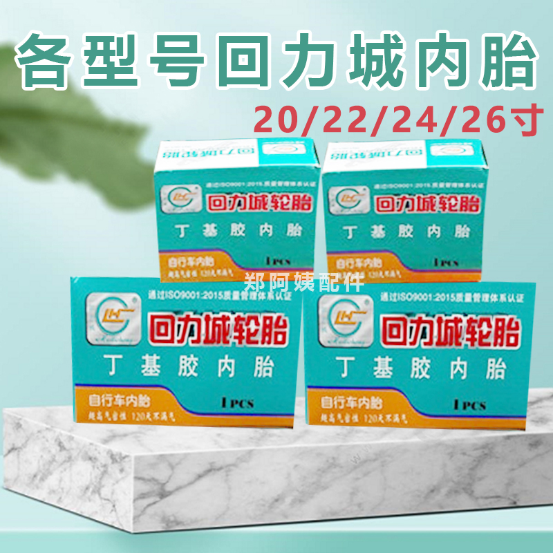 回力自行车内胎20/22/24/26X1.95/1.75/2.125... 自行车/骑行装备/零配件 自行车内胎 原图主图