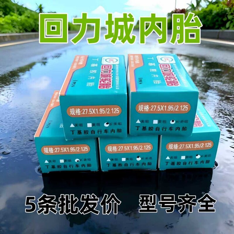 正品自行车内胎轮胎5条批发12/14/16/18/20/24/26/27/28寸/1.95全
