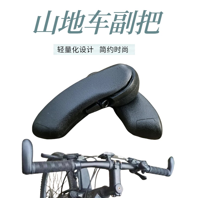 山地车牛角副把防摔坚固超轻休息把单车羊角把防滑手把套耐用通用