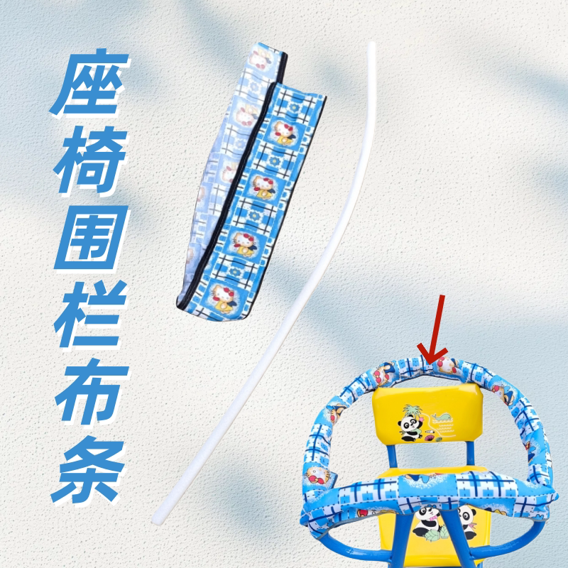 电动车儿童座椅扶手围栏防磕头垫布条宝宝安全小孩防护垫扶手垫