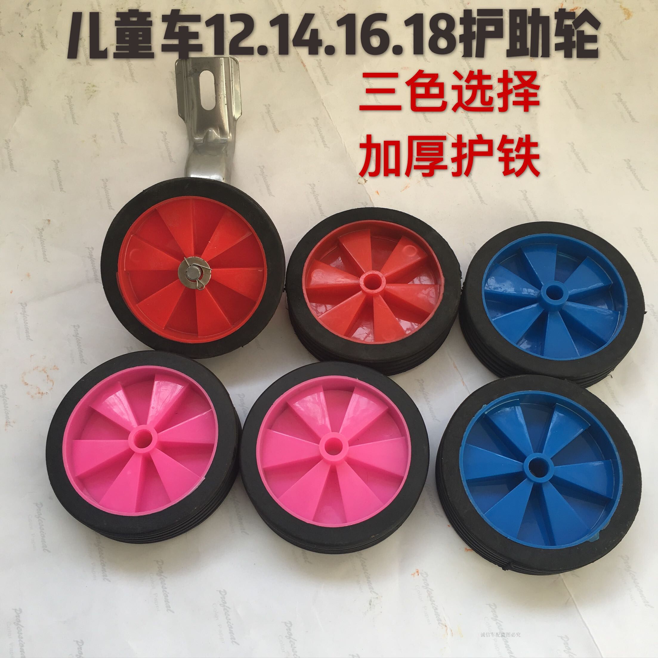 通用儿童自行车12寸-18寸辅助轮保护平衡轮边侧轮小轮子童车配件