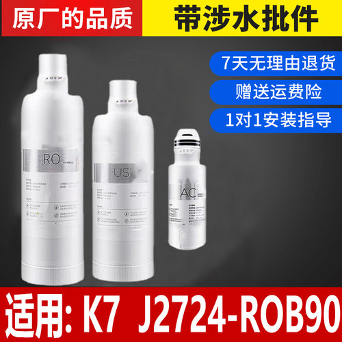 适用于安吉尔净水器滤芯k7 J2724-ROB90/A4/A6/S2/K1/S5/K2S6A1K7