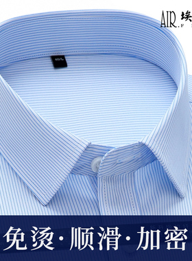 AF竹纤维免烫蓝白条细条纹衬衫男士长袖浅蓝色条抗皱大码工装衬衣