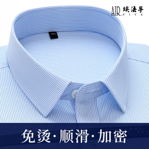 af蓝白细条纹竹纤维免烫工装衬衣