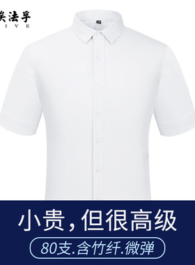 AF商务免烫竹纤维纯白色短袖衬衫男士职业正装加大码抗皱夏季衬衣